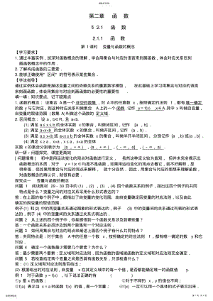 2022年变量与函数的概念教案 .pdf