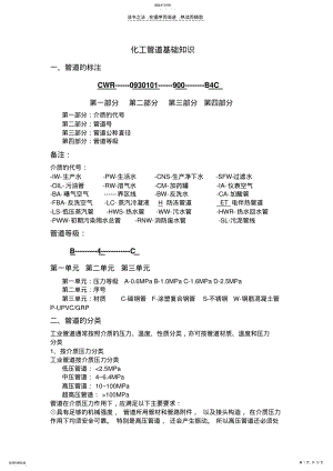 2022年化工管道基础知识 .pdf