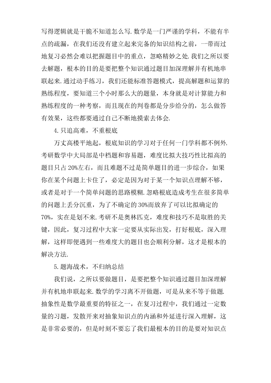 考研数学科目特点及复习误区.pdf_第2页