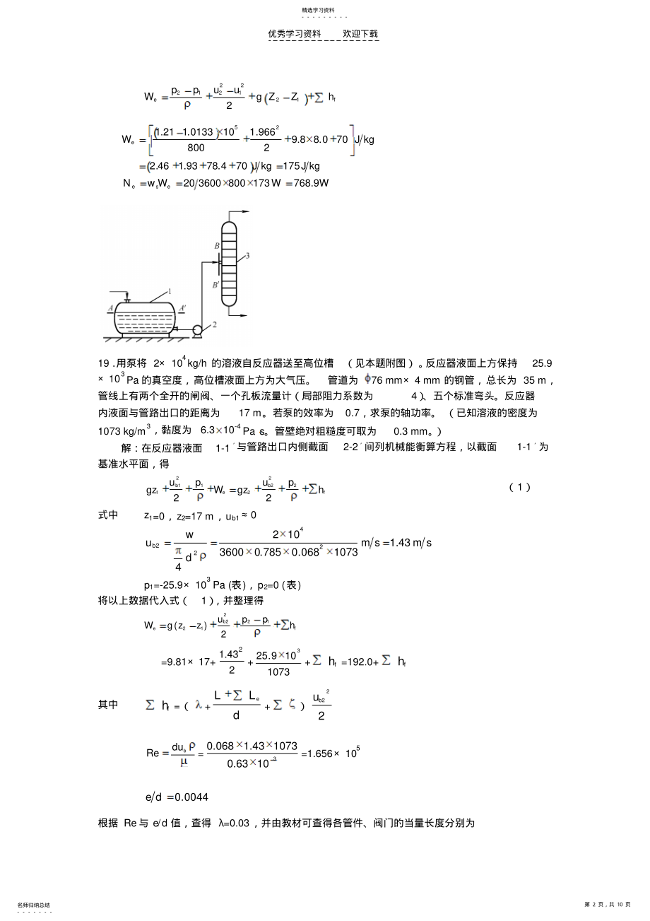 2022年化工原理作业答案 .pdf_第2页