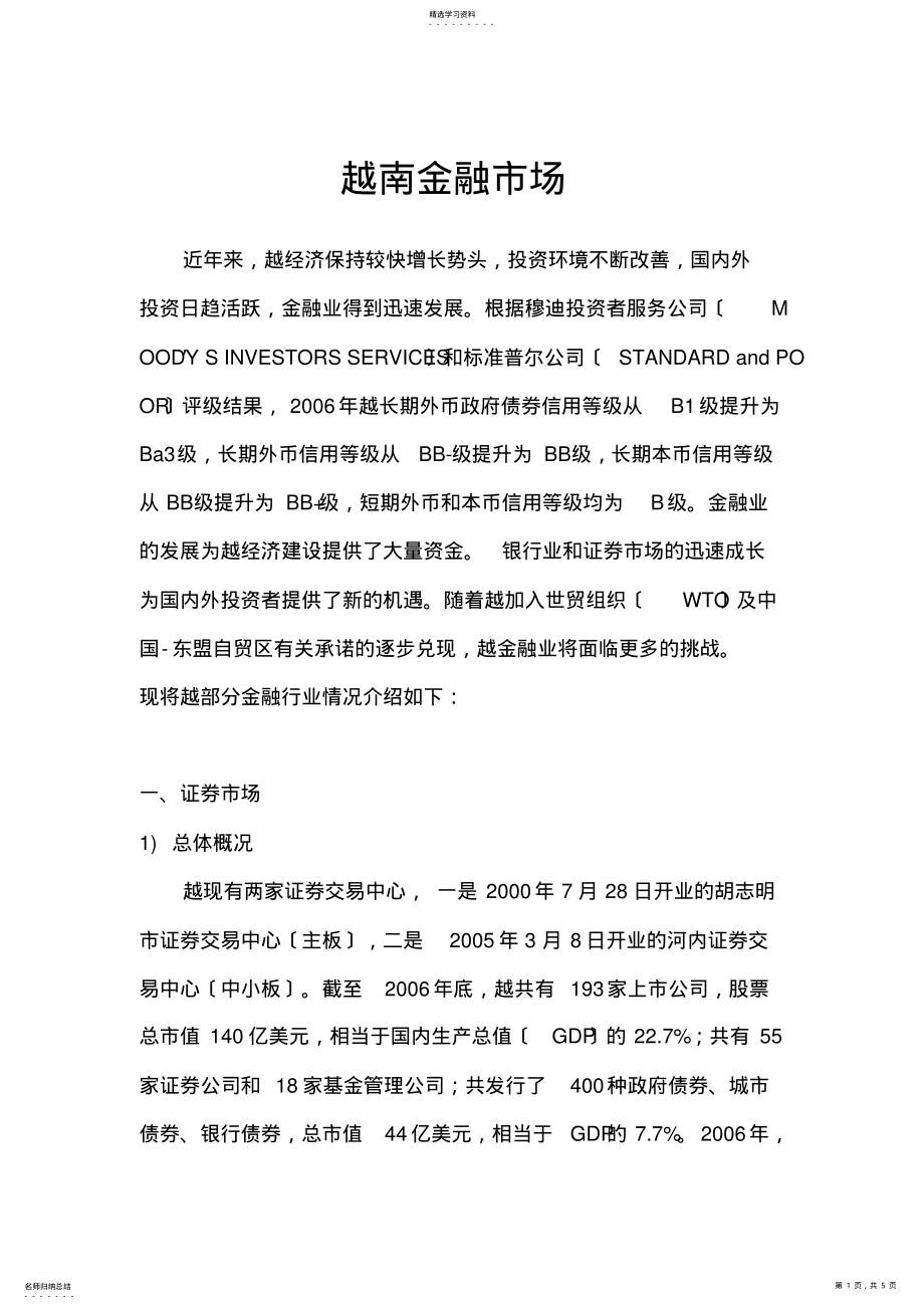 2022年越南金融市场 .pdf_第1页