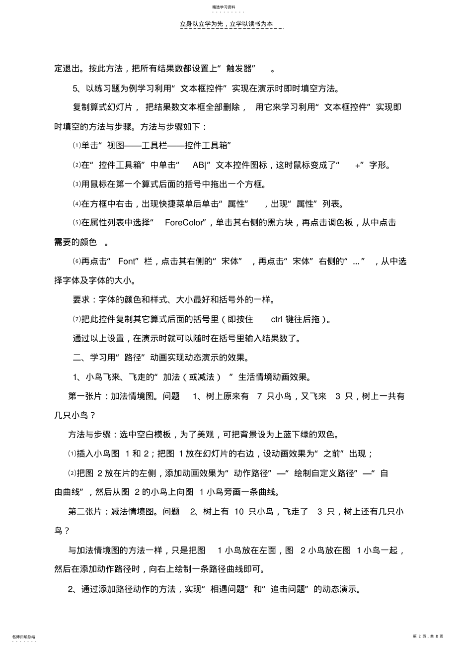 2022年小学数学课件制作培训教程 .pdf_第2页