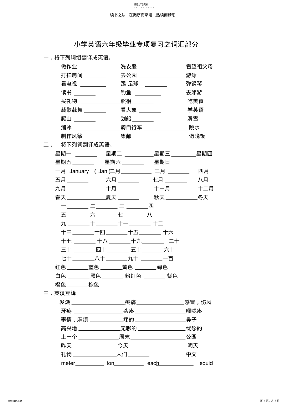 2022年小学英语六年级毕业专项复习之词汇部分 .pdf_第1页