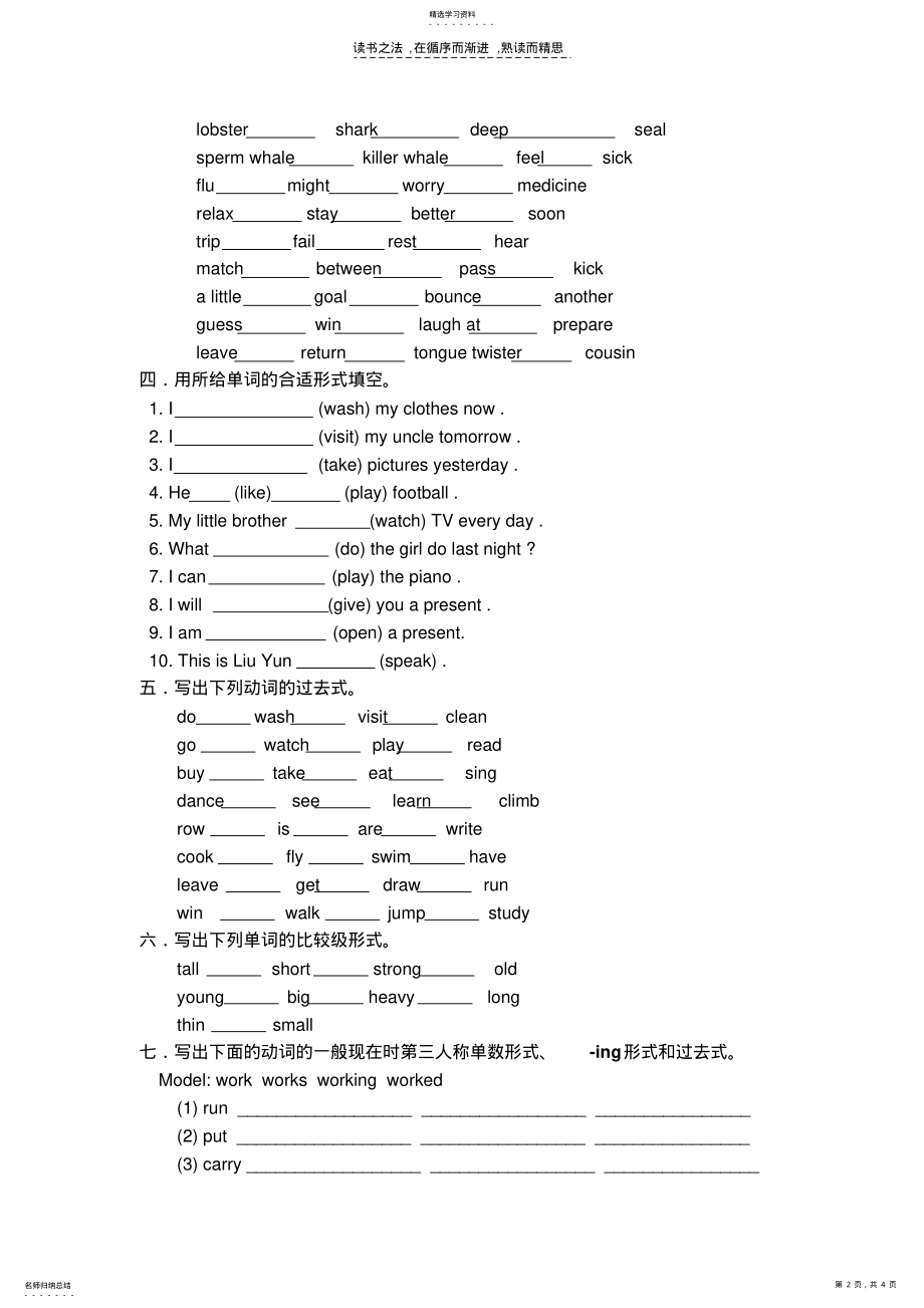 2022年小学英语六年级毕业专项复习之词汇部分 .pdf_第2页