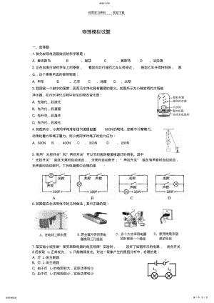 2022年初中物理模拟最好试卷. .pdf