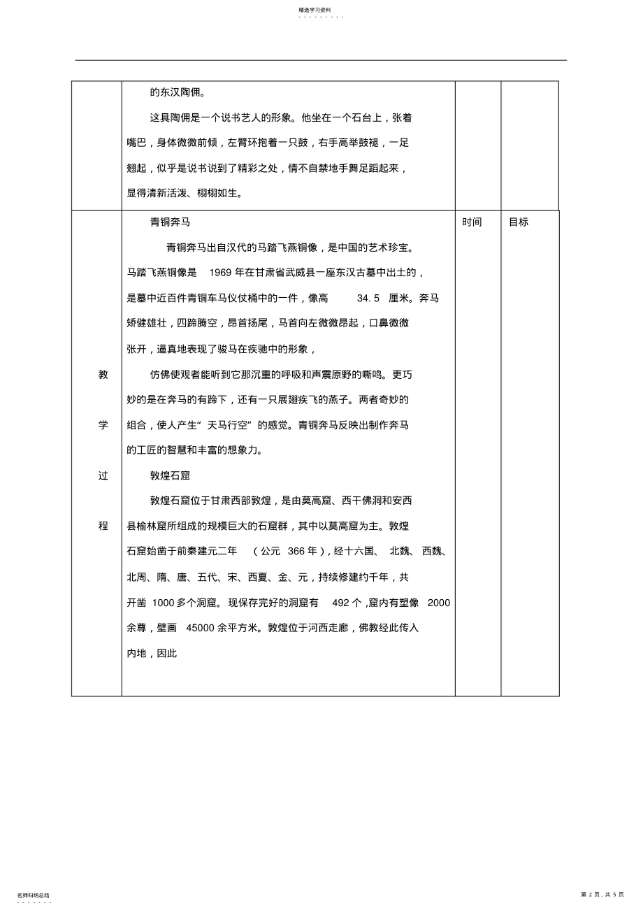 2022年小学美术浙美版六年级下册中外雕塑作品欣赏教案 .pdf_第2页