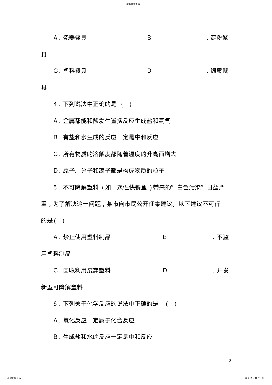 2022年初中化学中考知识点练习题化学与生活 .pdf_第2页