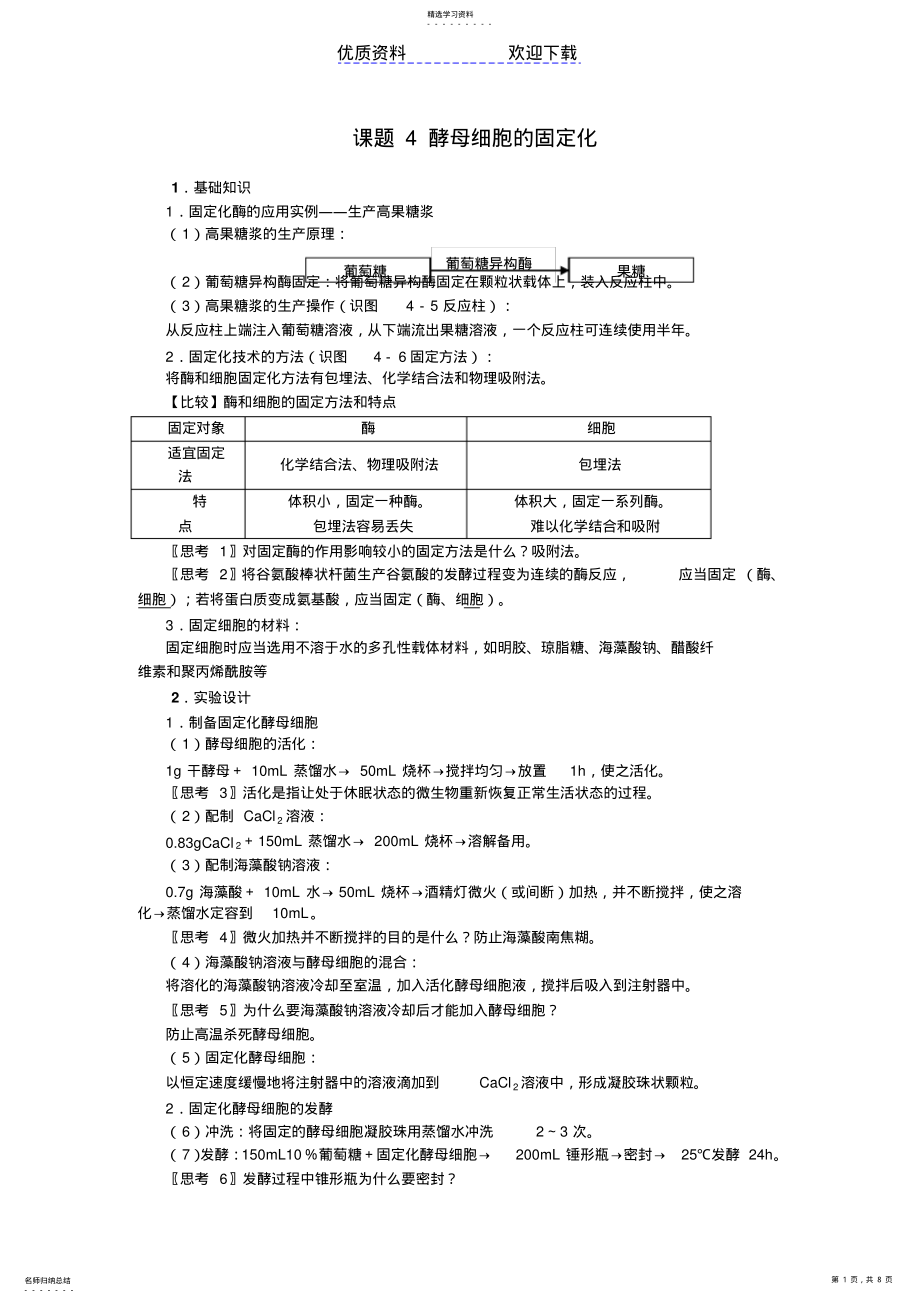 2022年酵母细胞的固定化 .pdf_第1页