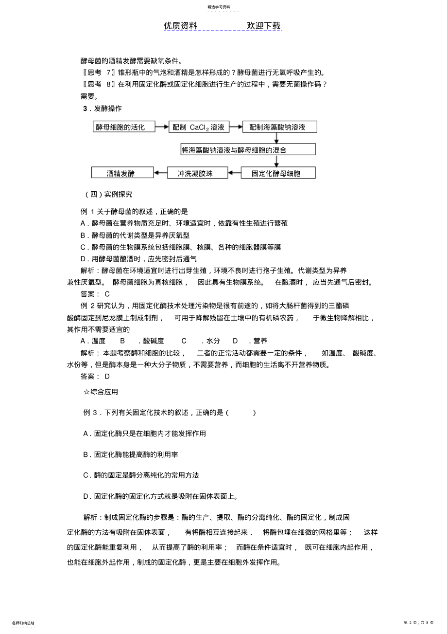 2022年酵母细胞的固定化 .pdf_第2页