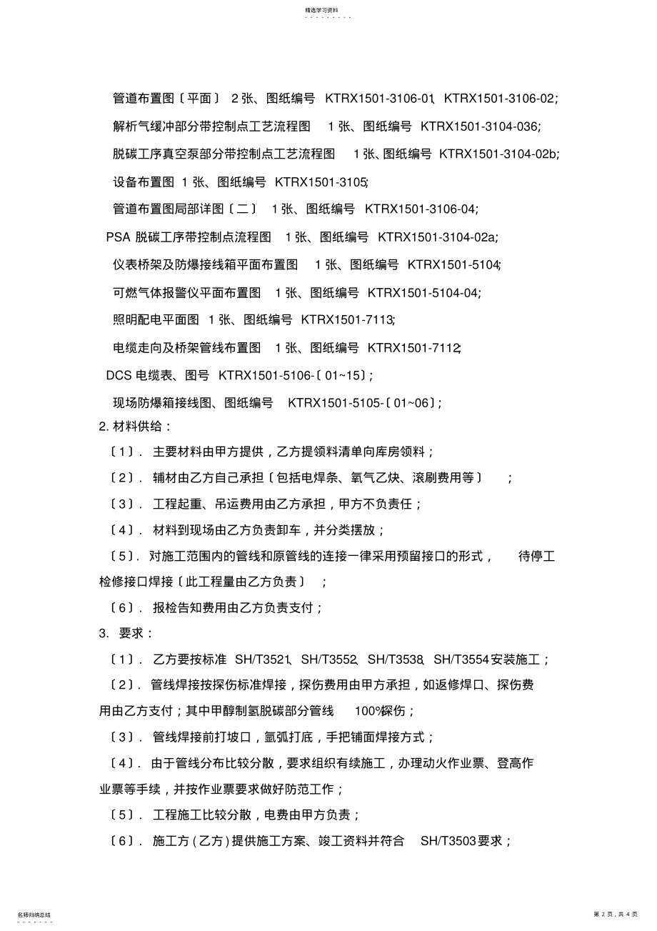 2022年项目技改施工合同 .pdf_第2页