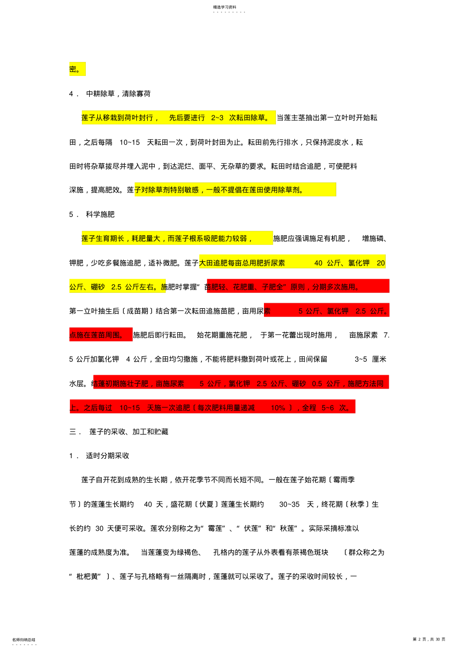 2022年莲子种植技术 .pdf_第2页