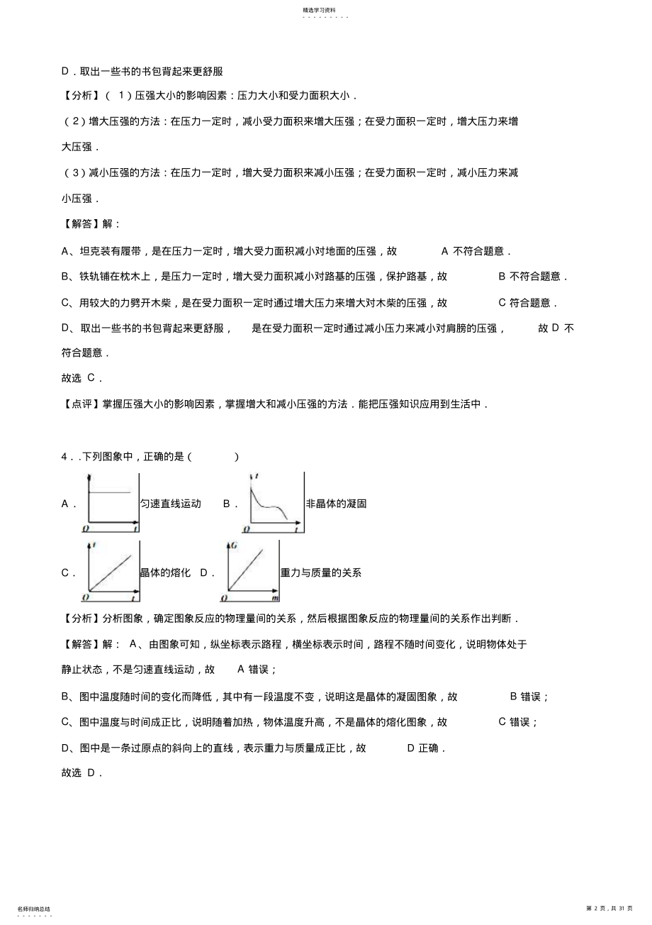 2022年青岛市中考物理试题 .pdf_第2页