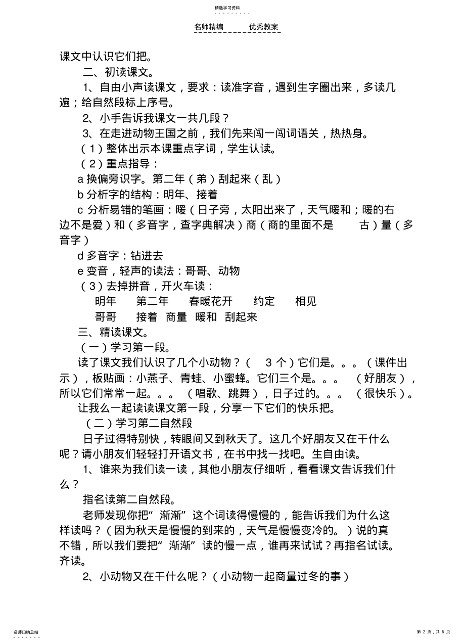 2022年小动物过冬教学设计 2.pdf_第2页