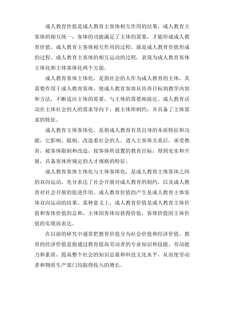 成人教育经济价值价值提升经济学论文.pdf_第2页