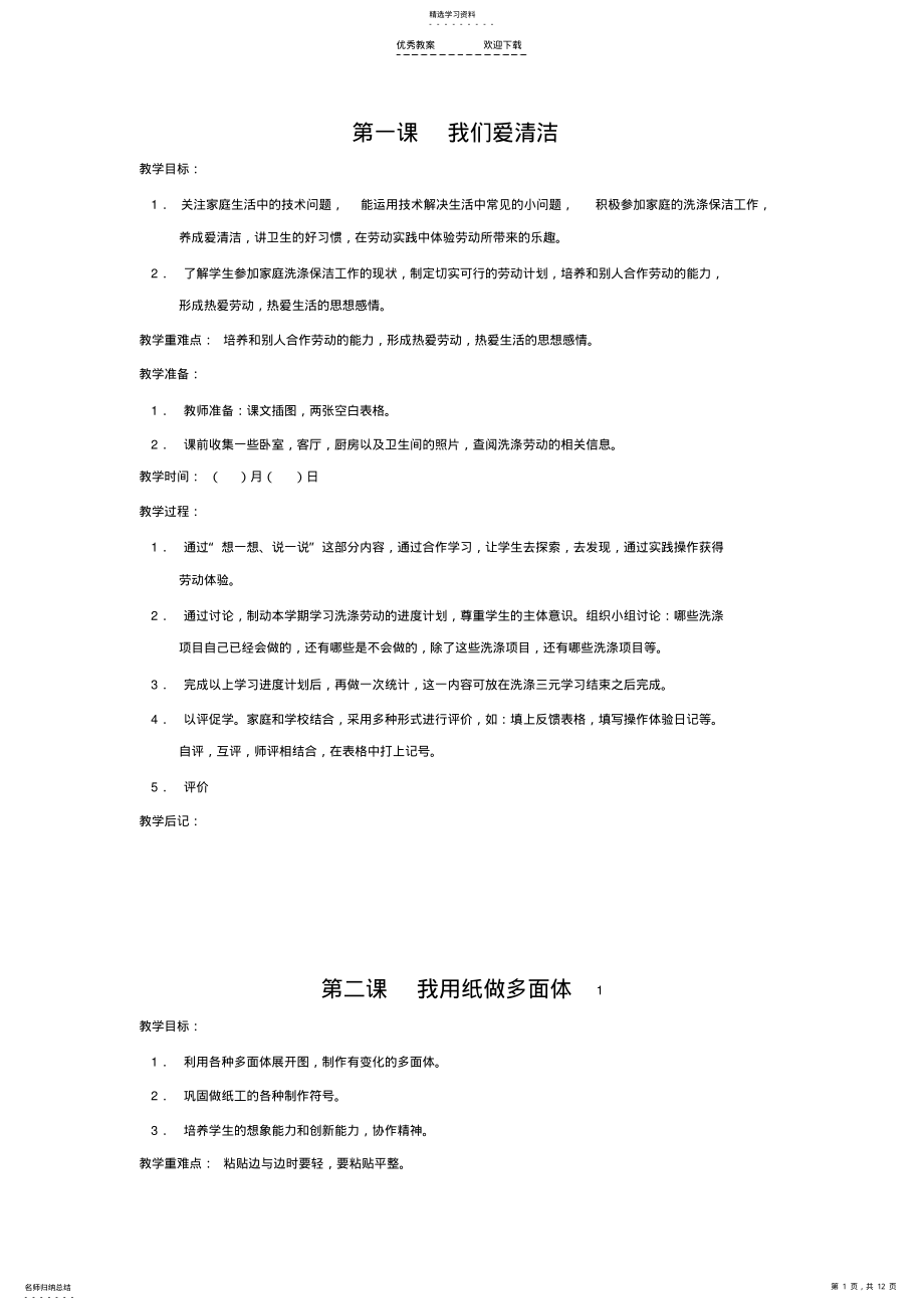 2022年四年级劳技课教案 .pdf_第1页