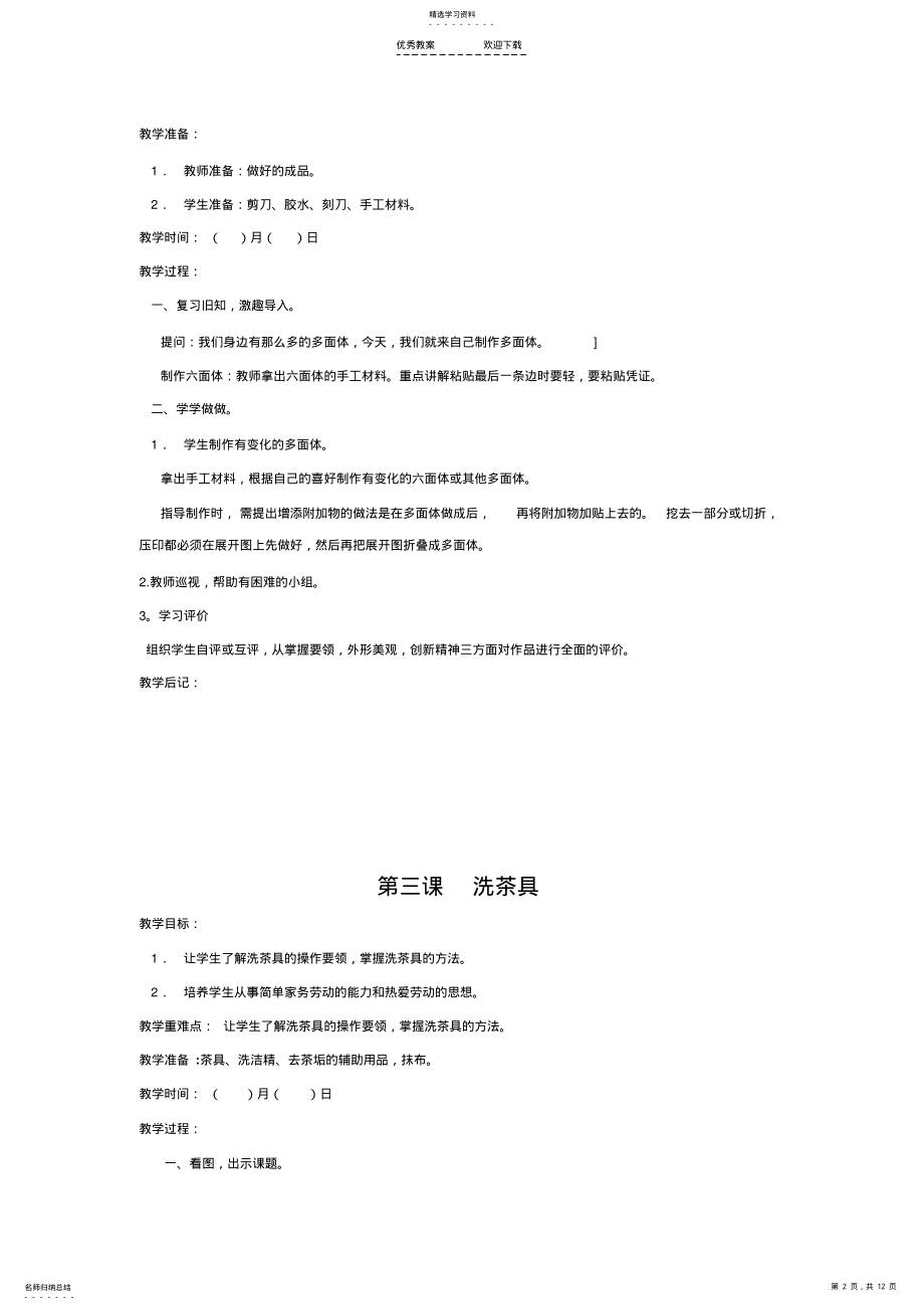 2022年四年级劳技课教案 .pdf_第2页