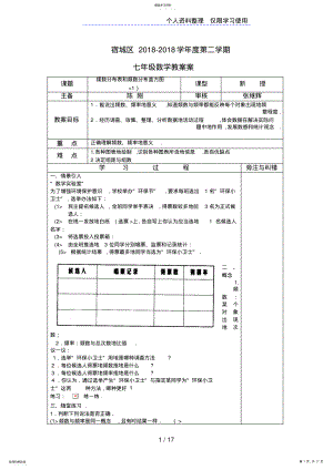 2022年苏科版七学年数学下册第十二章数据在我们的周围全章导学案 .pdf