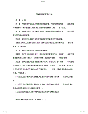 2022年医疗废物管理办法 .pdf