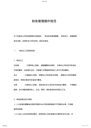 2022年财务管理操作规范 .pdf