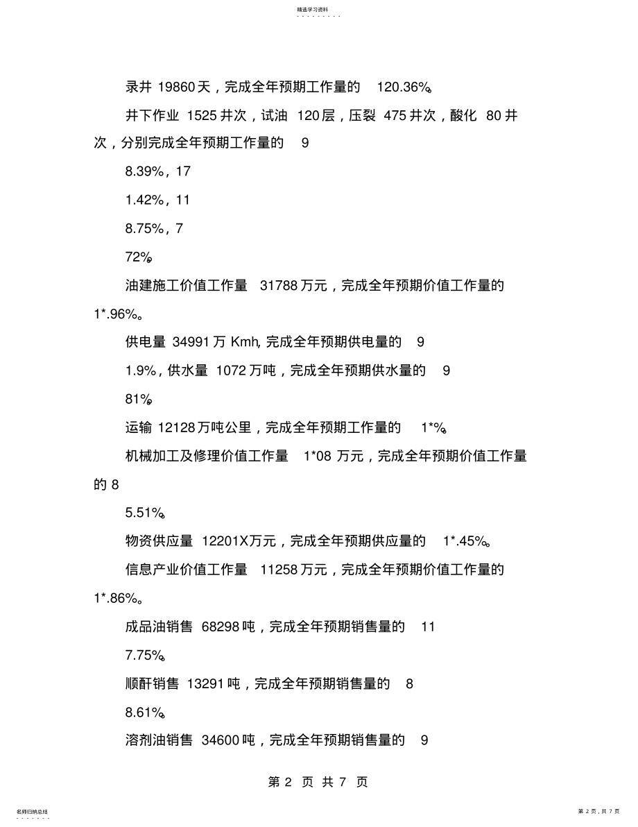 2022年预算执行情况报告【可编辑版】 .pdf_第2页