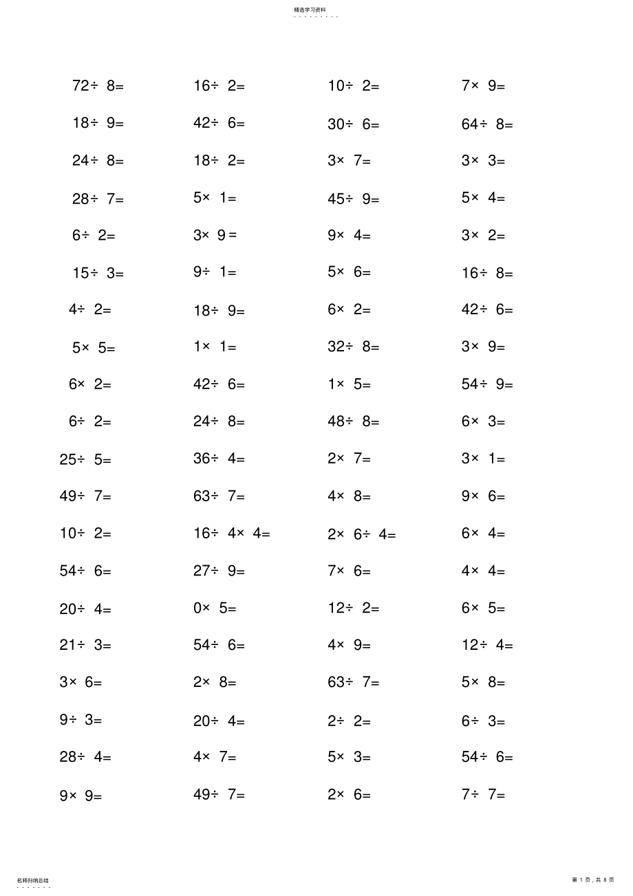 2022年小学二年级乘除法口算题每页80道 .pdf_第1页