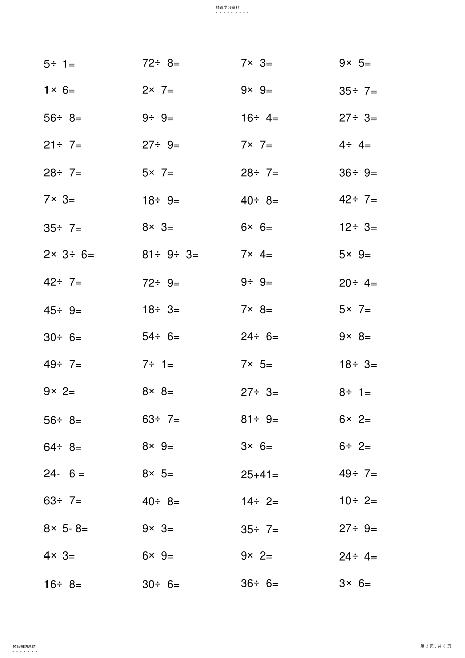 2022年小学二年级乘除法口算题每页80道 .pdf_第2页