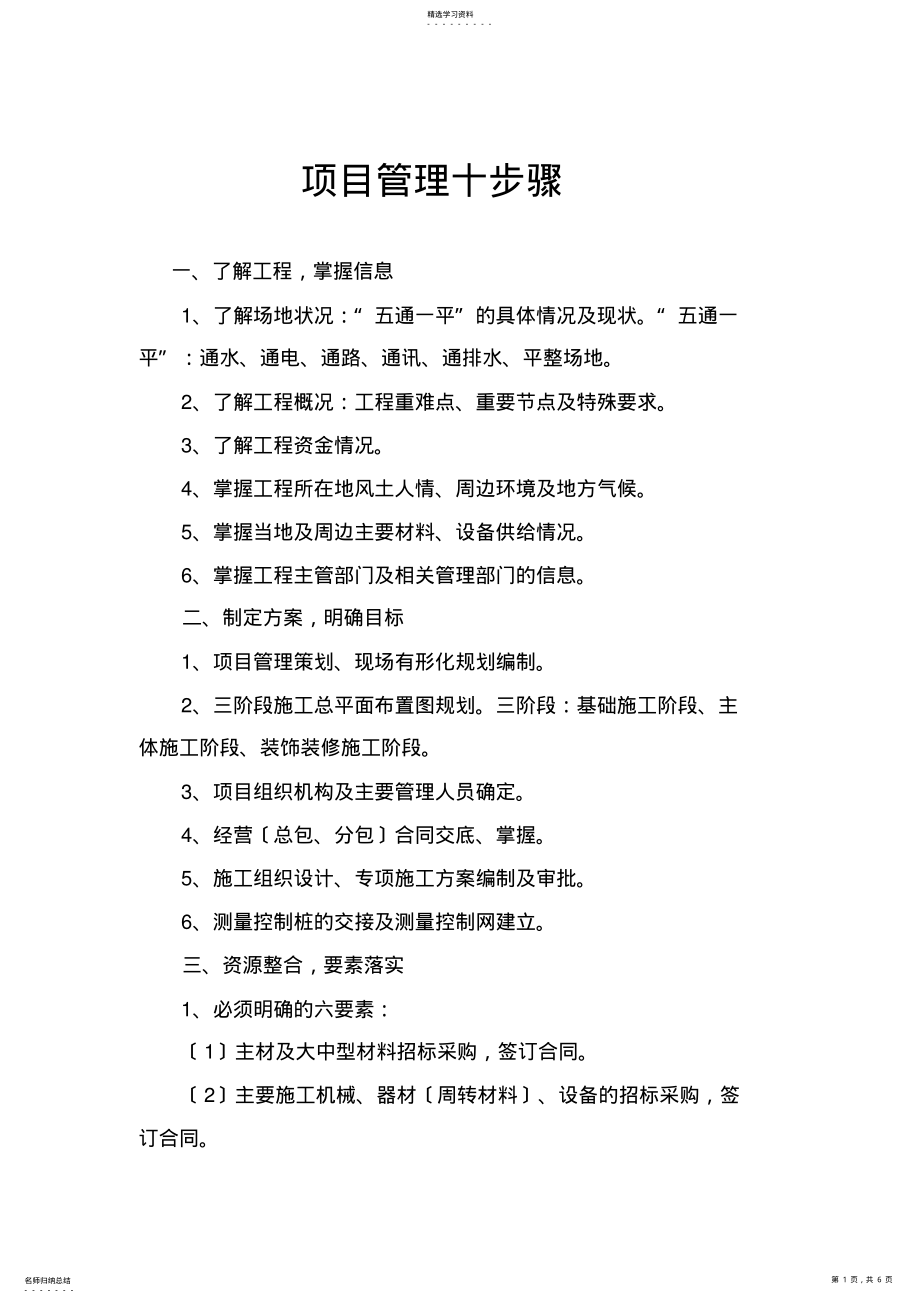 2022年项目管理十步骤 .pdf_第1页