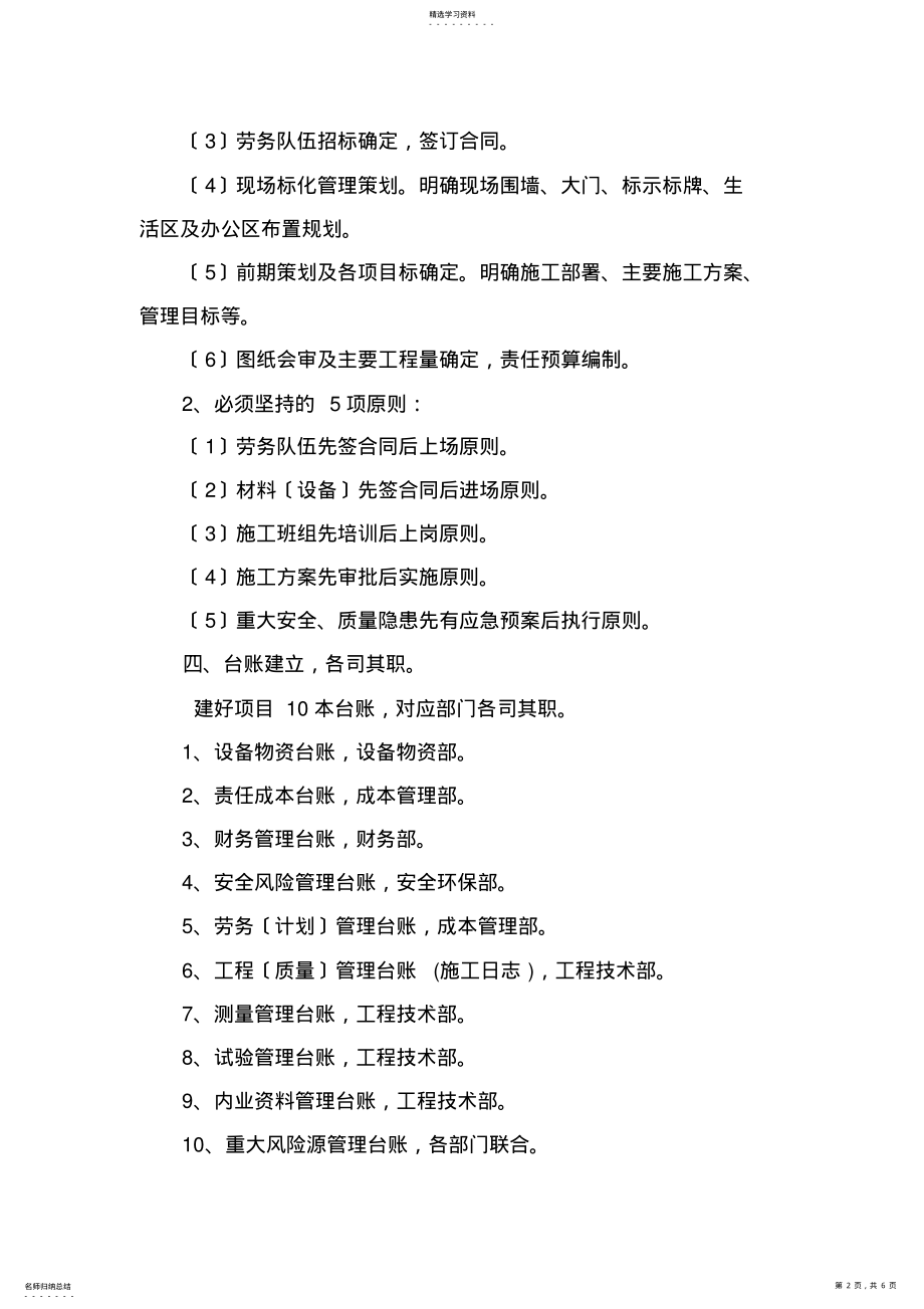 2022年项目管理十步骤 .pdf_第2页