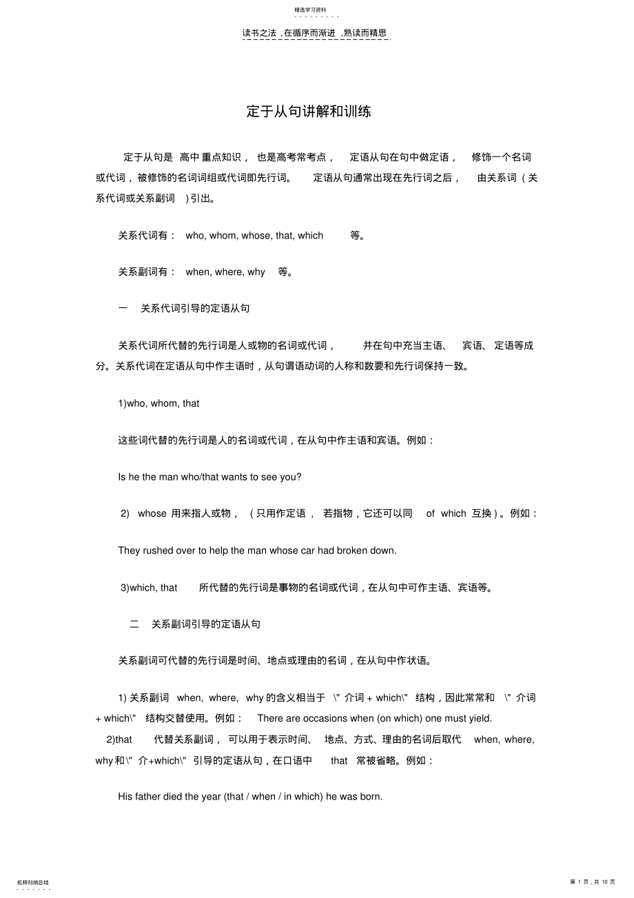 2022年定语从句专项练习题及详解 .pdf_第1页