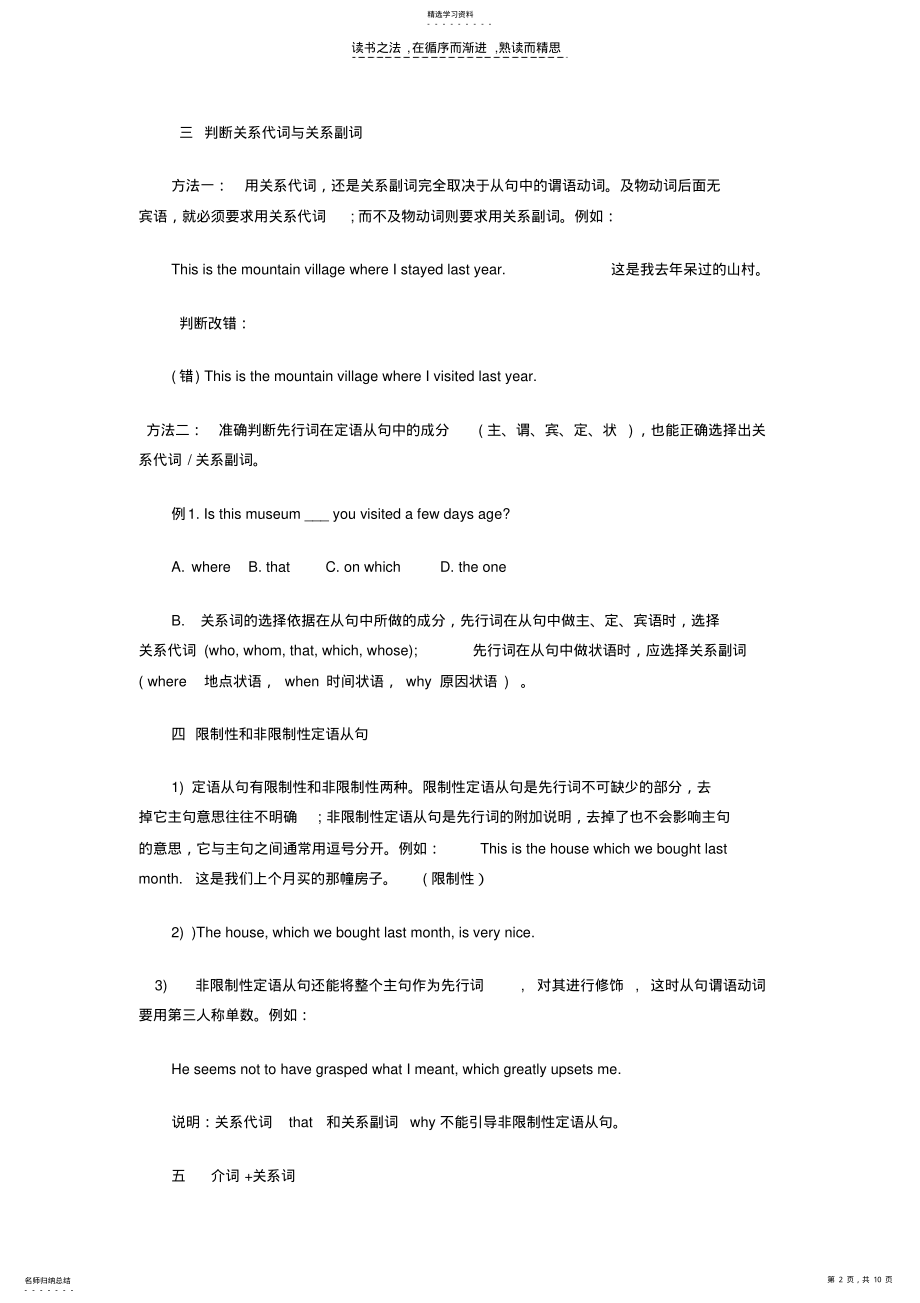 2022年定语从句专项练习题及详解 .pdf_第2页