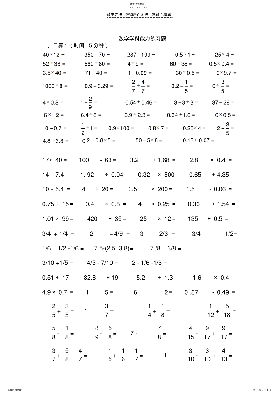 2022年北师大版小学五年级数学练习题 .pdf_第1页