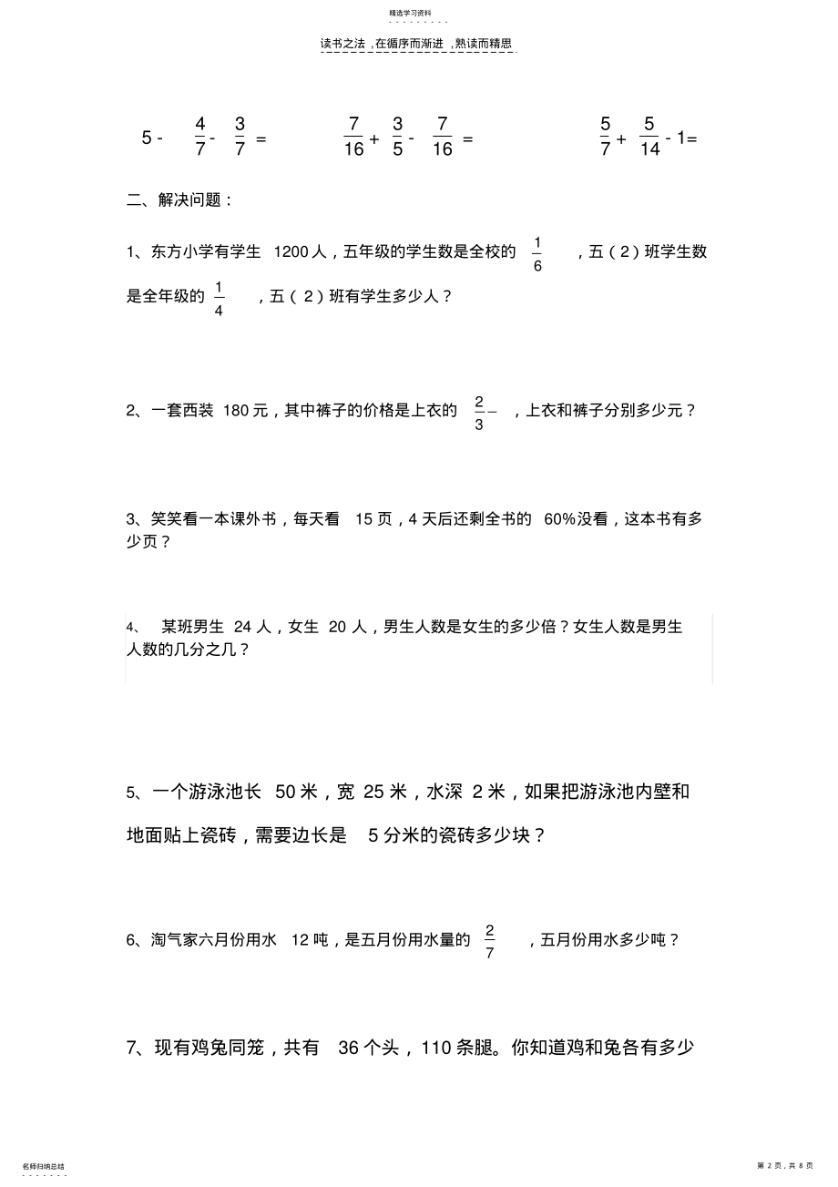 2022年北师大版小学五年级数学练习题 .pdf_第2页