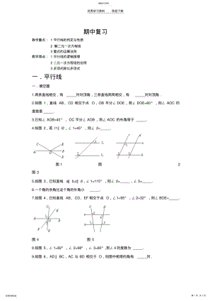 2022年初一数学下册期中复习 .pdf