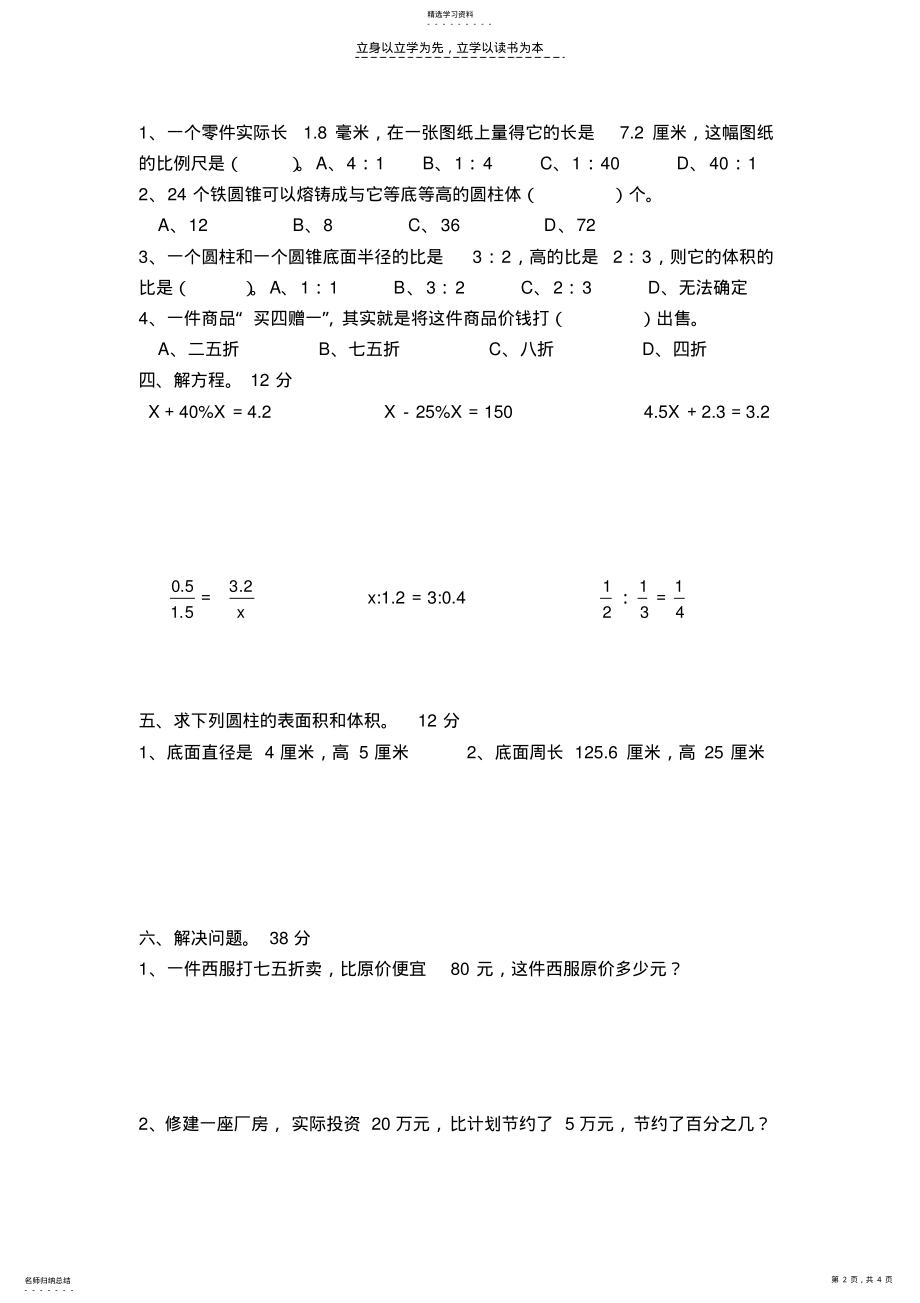 2022年苏教版小学六年级数学下册期中测试题 .pdf_第2页