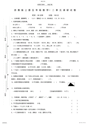 2022年苏教版五年级数学上册一二单元数学试卷 .pdf