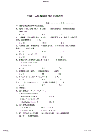 2022年小学三年级数学奥林匹克测试卷 .pdf