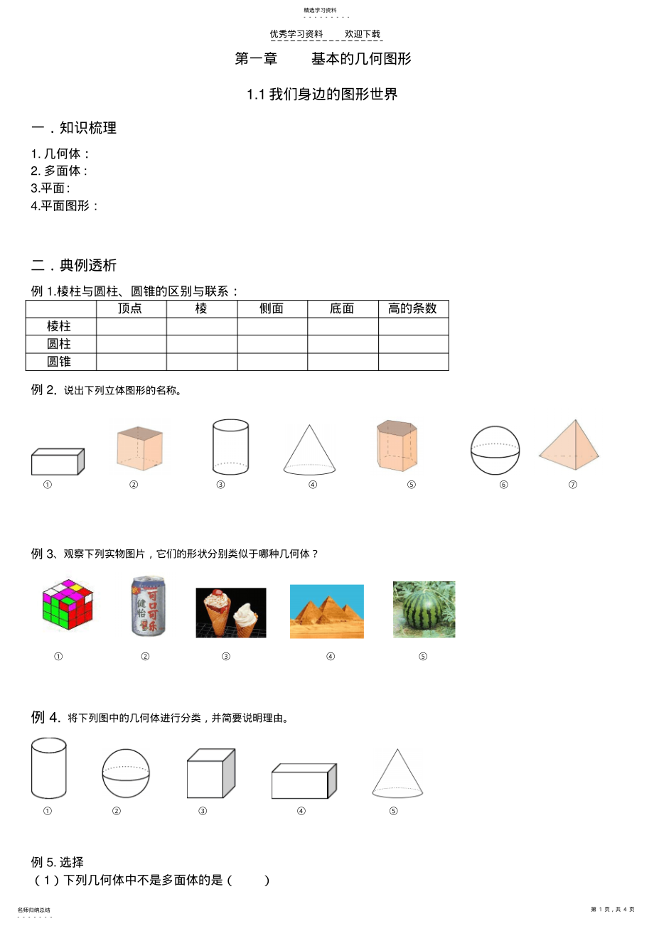 2022年青岛版七年级下册练习题 .pdf_第1页