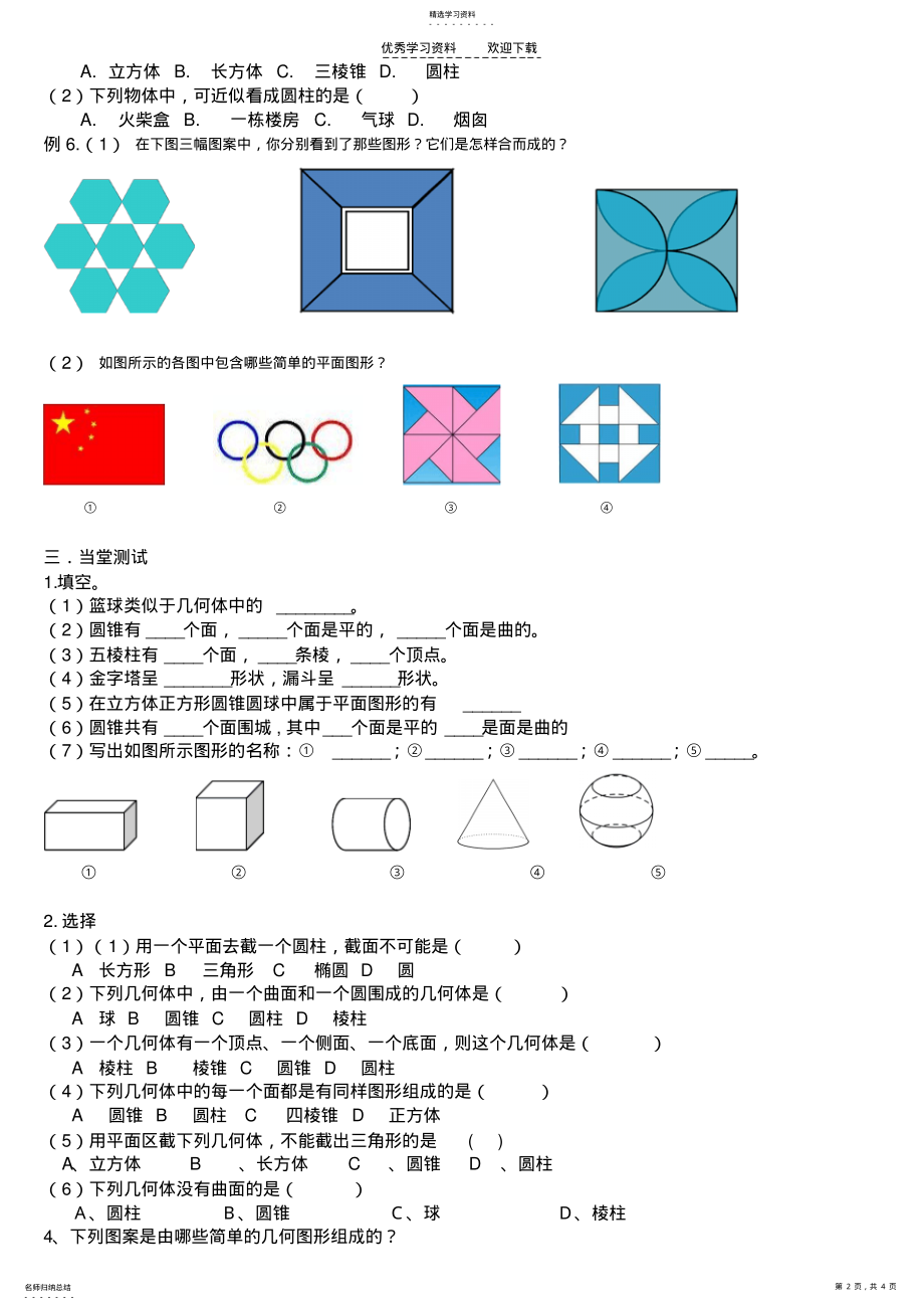 2022年青岛版七年级下册练习题 .pdf_第2页