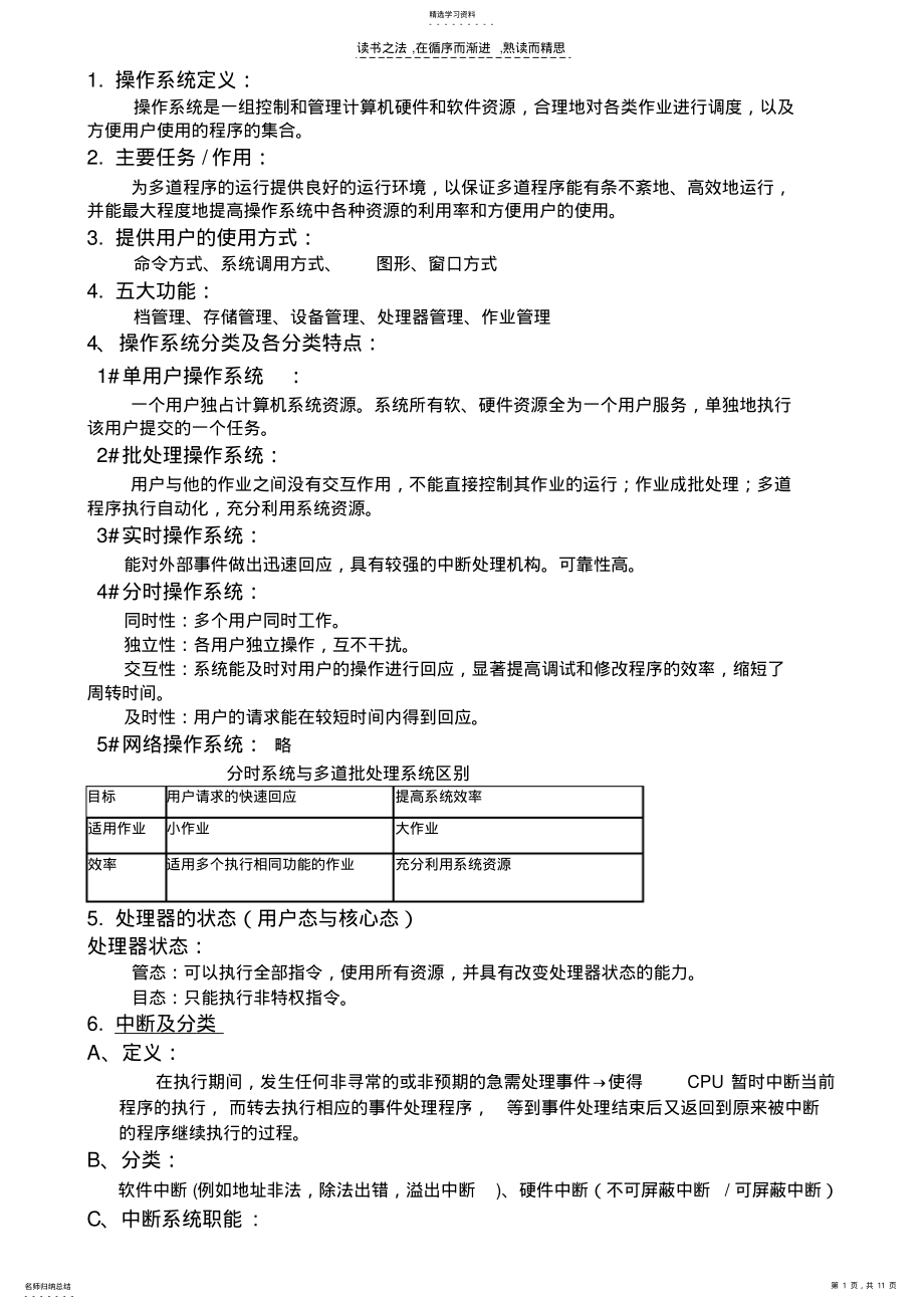 2022年自己整理的操作系统知识点 .pdf_第1页