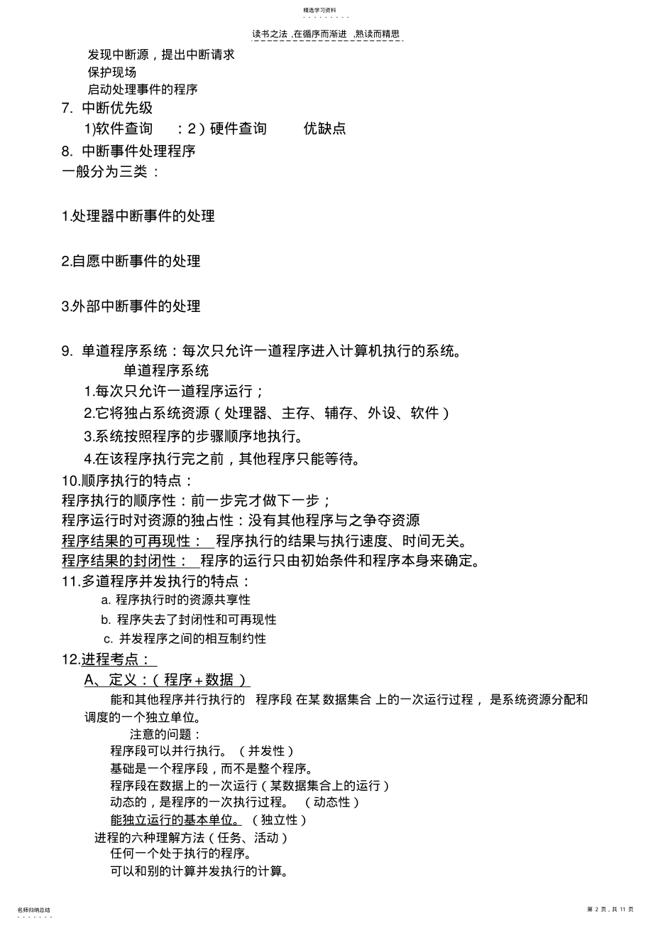 2022年自己整理的操作系统知识点 .pdf_第2页