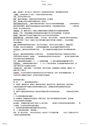 2022年固体物理_复习重点 .pdf