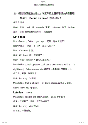 2022年陕西旅游出版社小学五年级上册英语单词及词组整理 .pdf