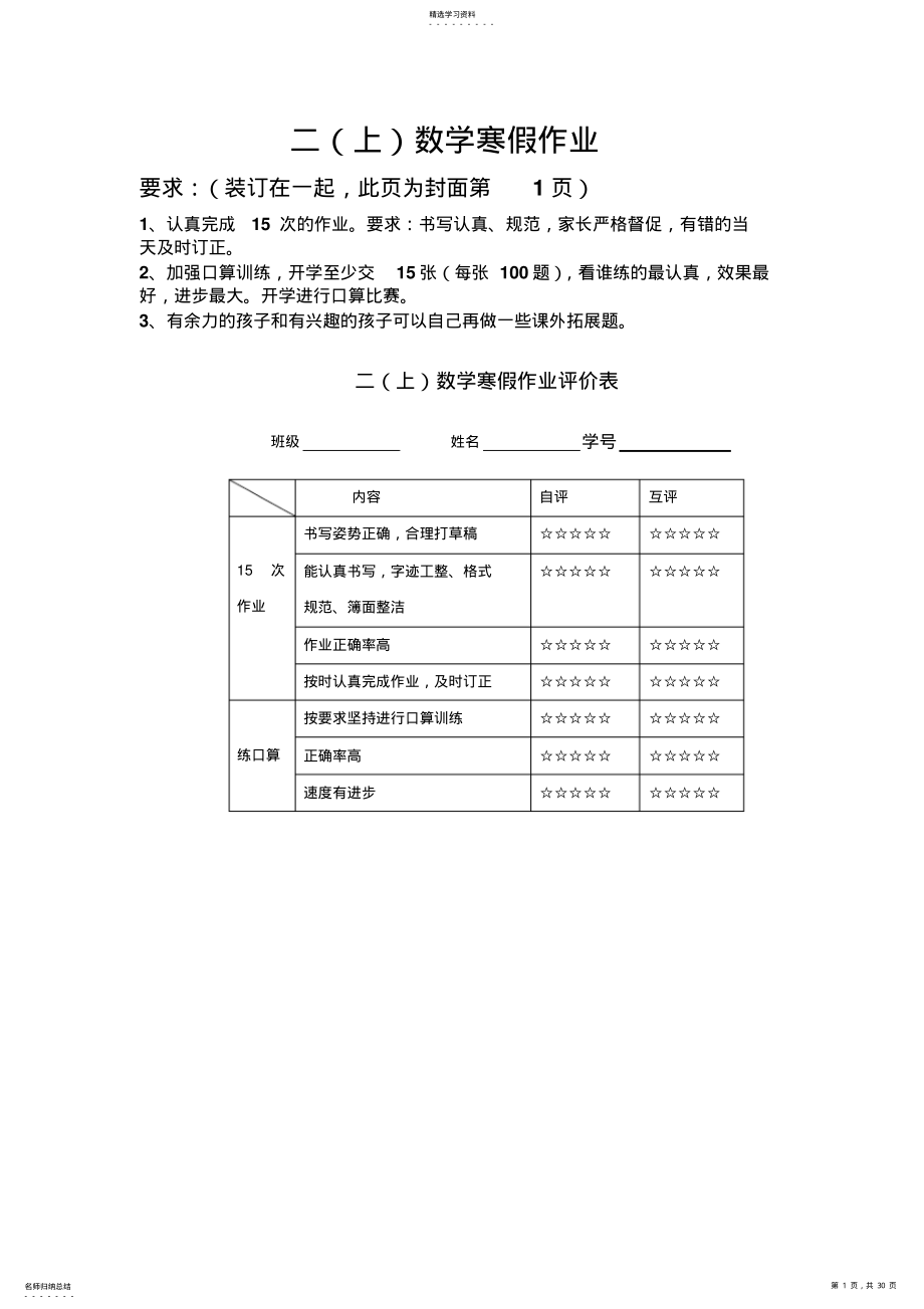 2022年小学二年级第一学期数学寒假作业 .pdf_第1页