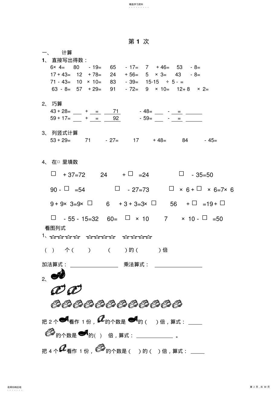 2022年小学二年级第一学期数学寒假作业 .pdf_第2页