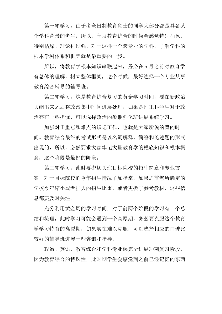 有关考研复习计划范文合集8篇.pdf_第2页