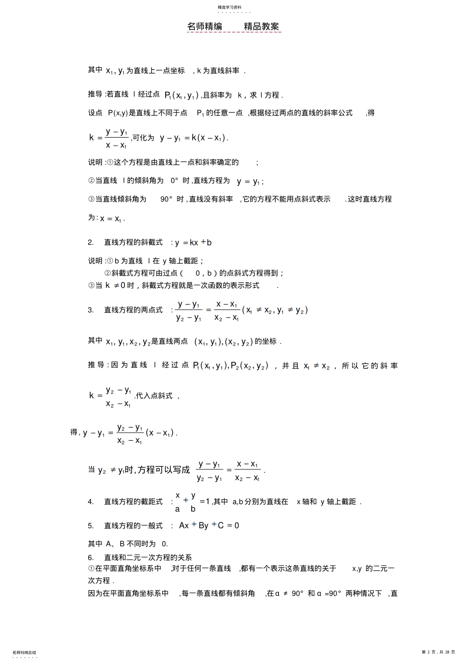 2022年解析几何总结性教案 .pdf_第2页