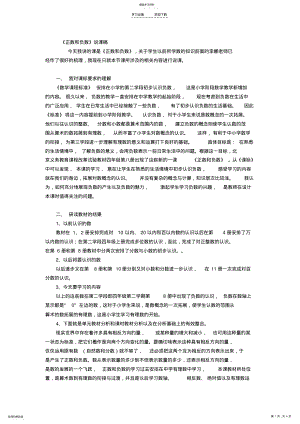 2022年辽宁教师资格考试初中数学说课教案正数和负数 .pdf