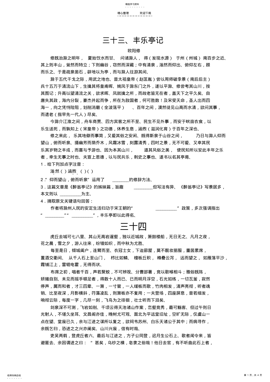 2022年初三文言文阅读 .pdf_第1页