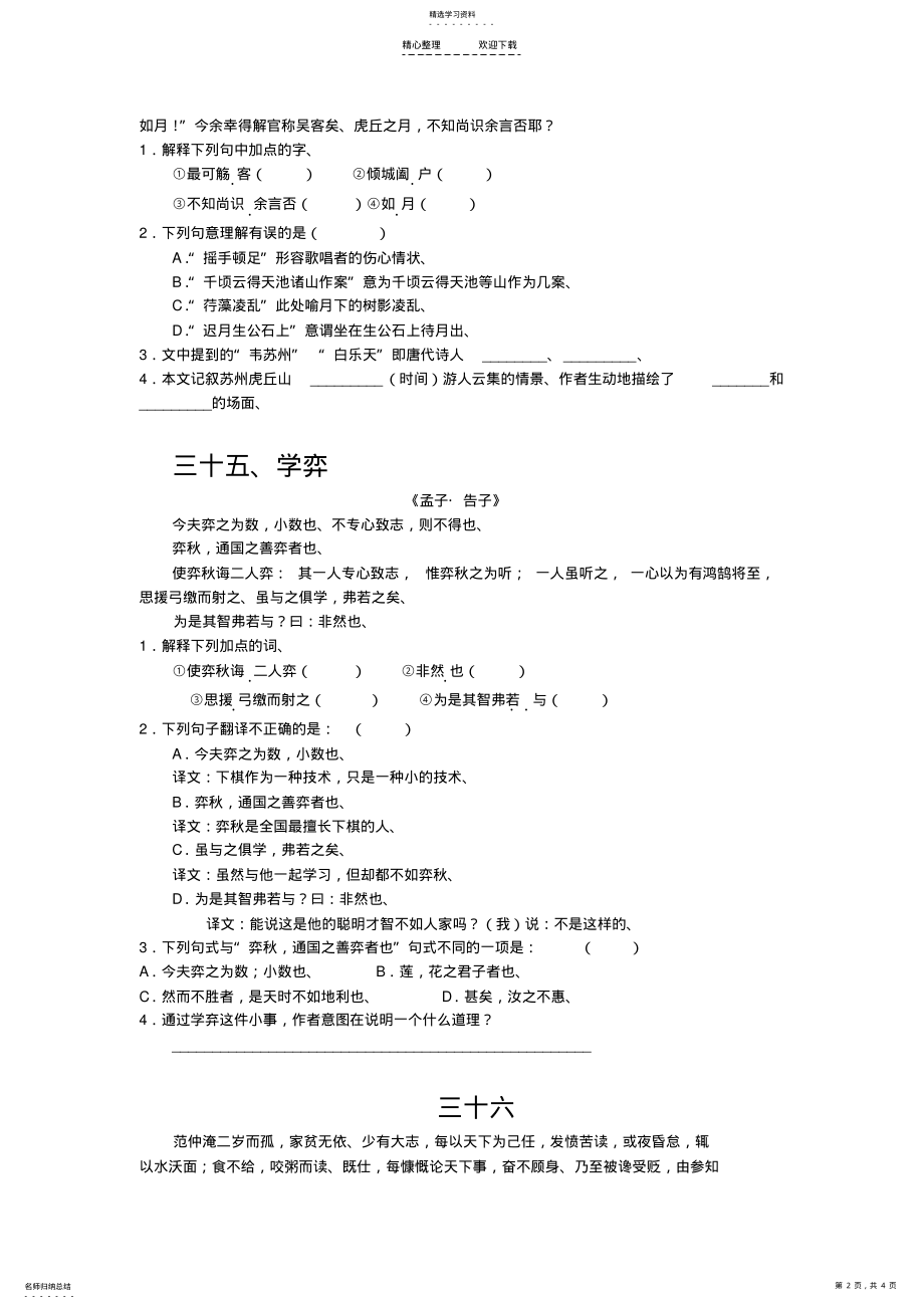 2022年初三文言文阅读 .pdf_第2页