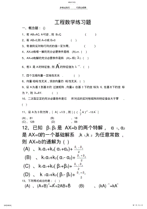 2022年线性代数期末练习题 .pdf